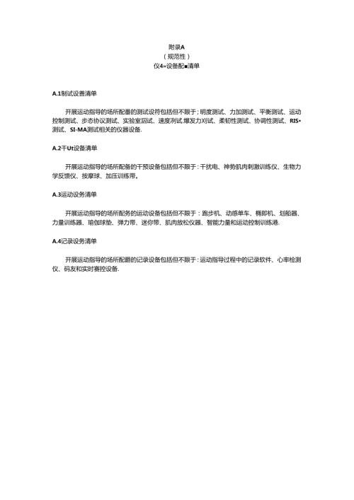 关节微创术后运动人群问卷调查表、 运动指导方案.docx