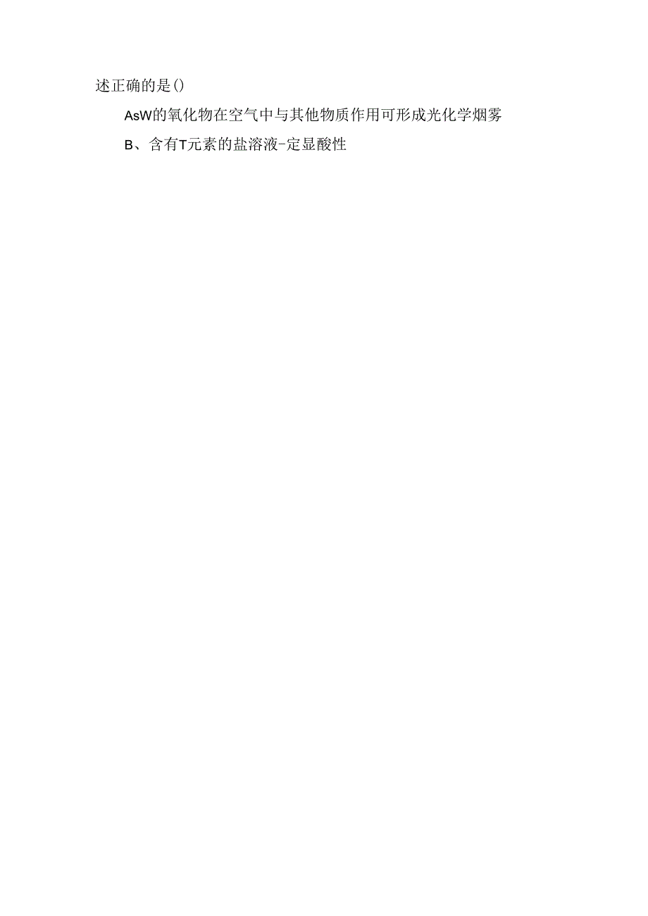 第二周 物质的性质和用途选择题提速练.docx_第3页