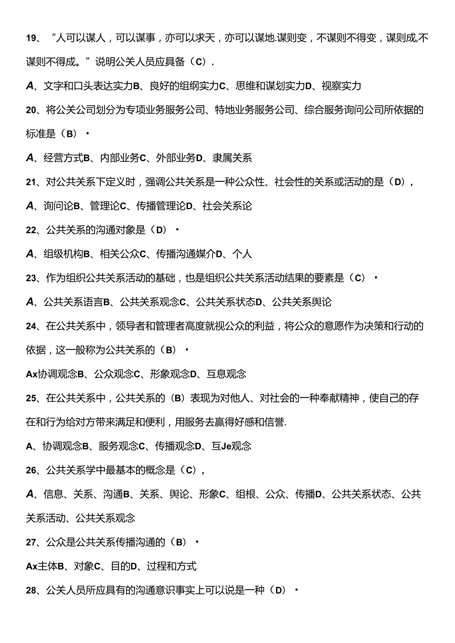 公共关系自考365综合题库(上神大人).docx_第3页