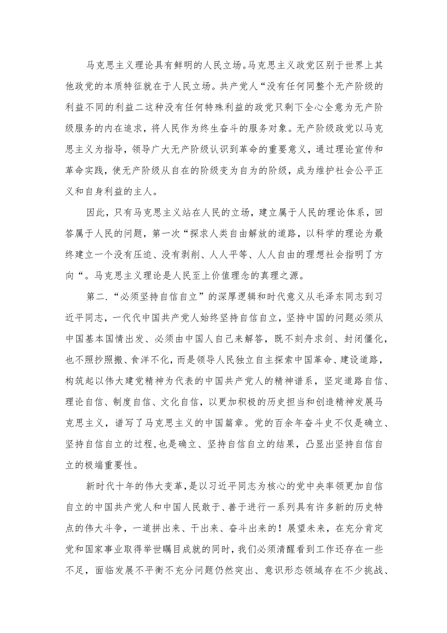 (10篇）2024年新时代专题教育专题党课学习讲稿.docx_第3页