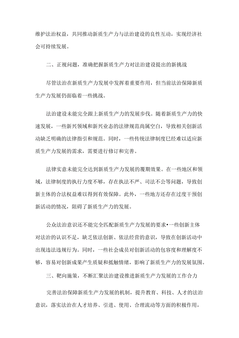 党课：以高水平法治助力新质生产力发展.docx_第3页