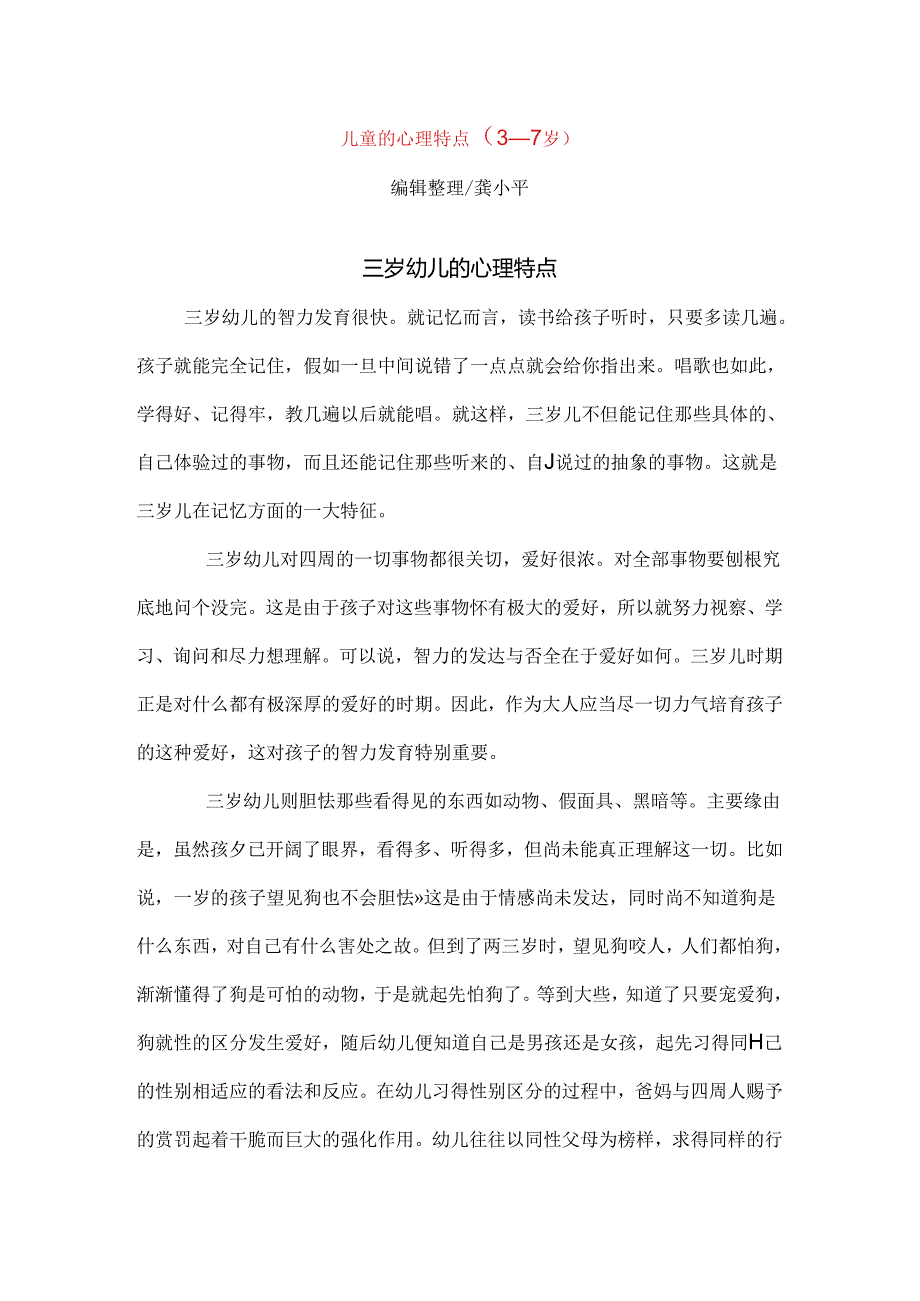 儿童的心理特点.docx_第1页