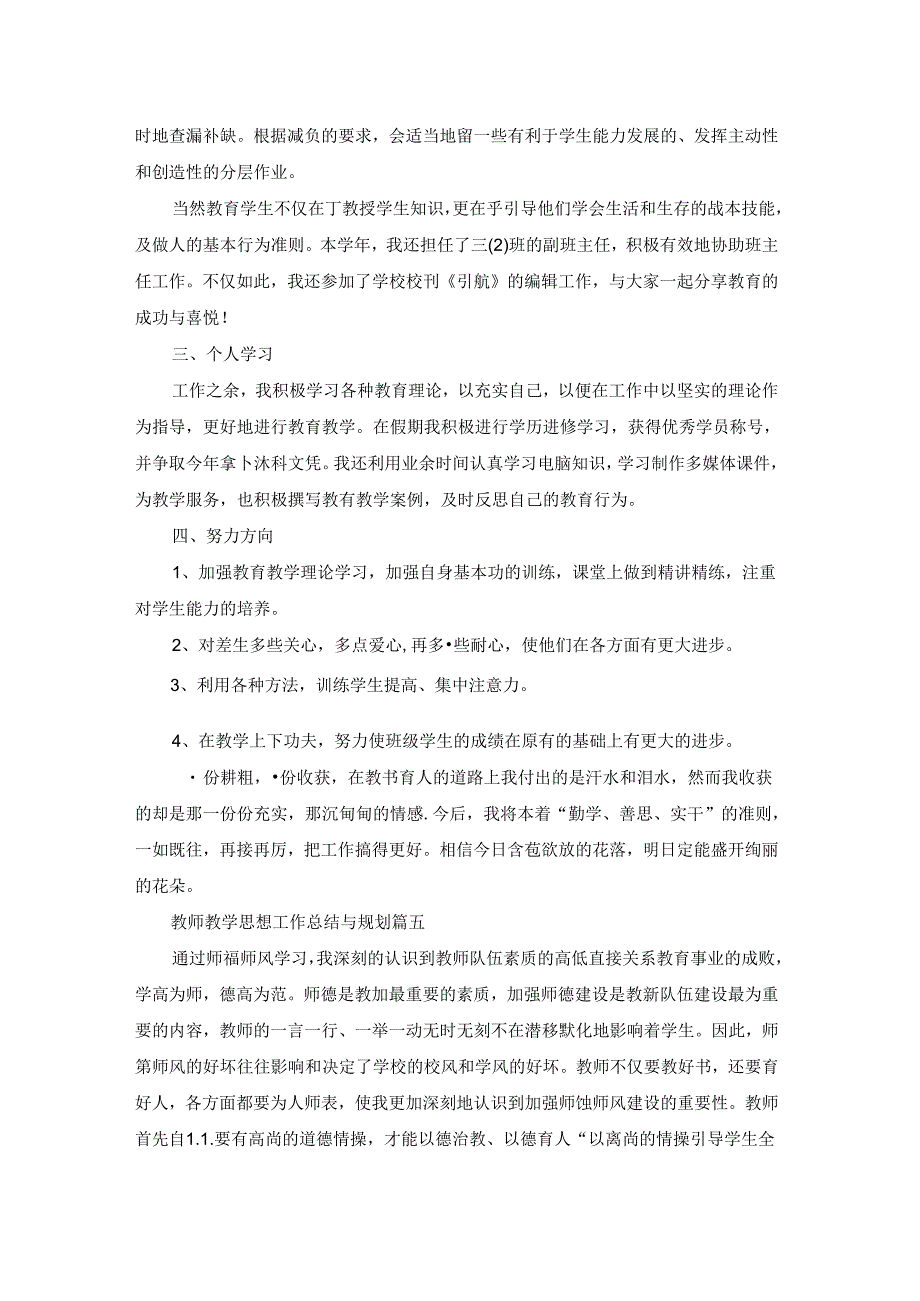 教学思想 讲座心得体会（优秀6篇）.docx_第2页