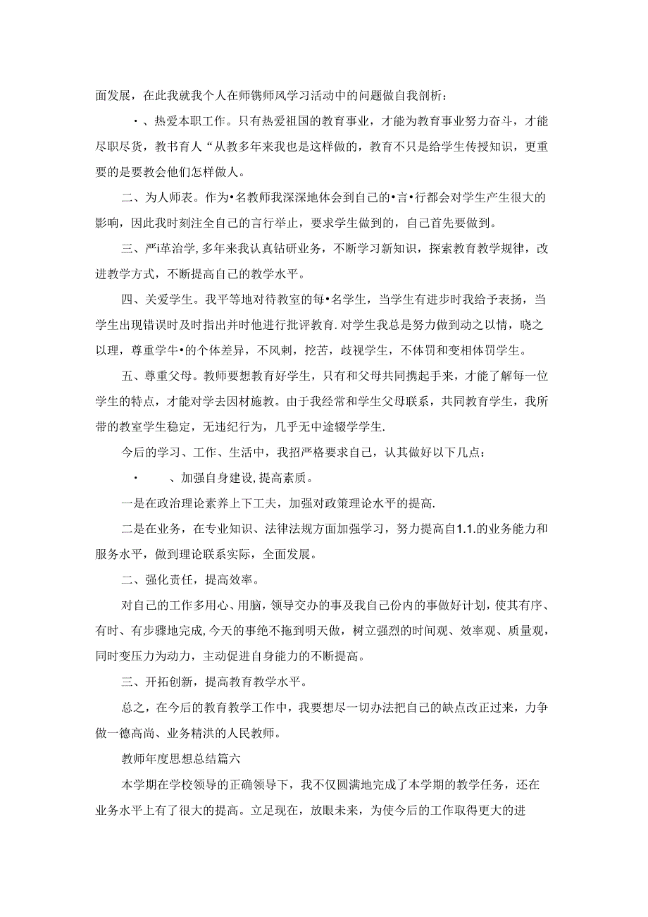 教学思想 讲座心得体会（优秀6篇）.docx_第3页