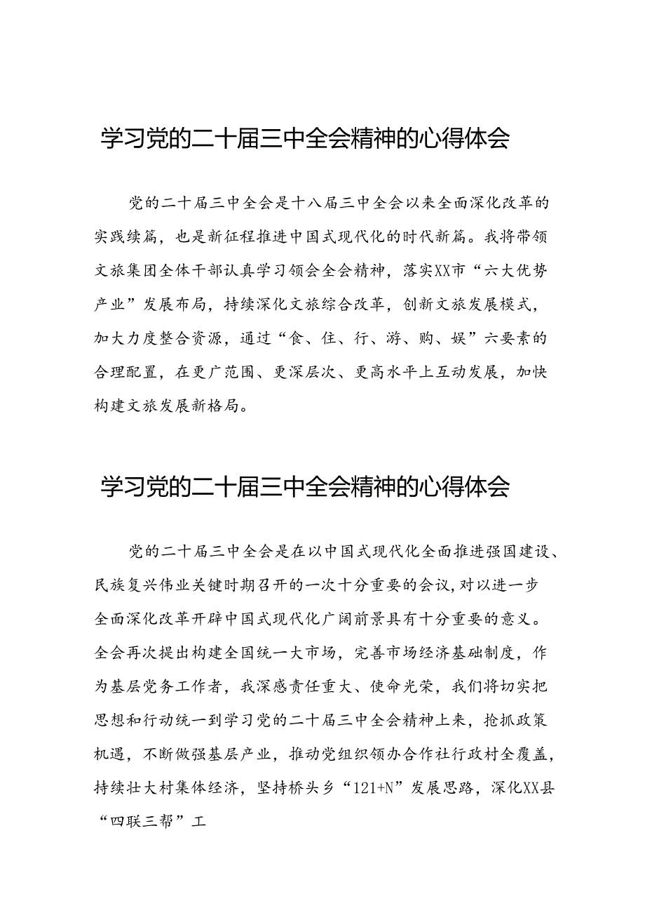学习2024年二十三中全会精神心得体会25篇.docx_第1页