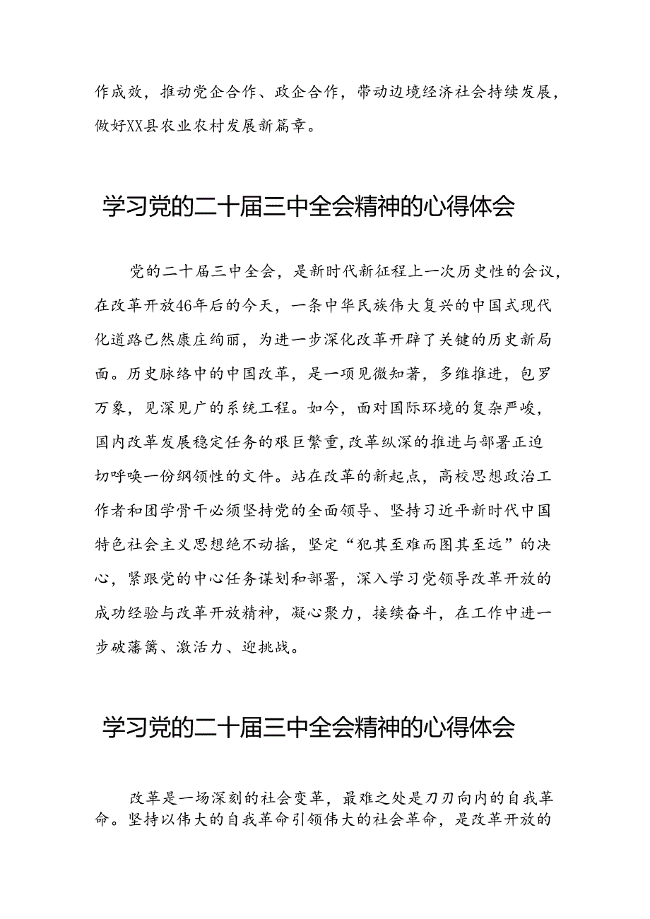 学习2024年二十三中全会精神心得体会25篇.docx_第2页