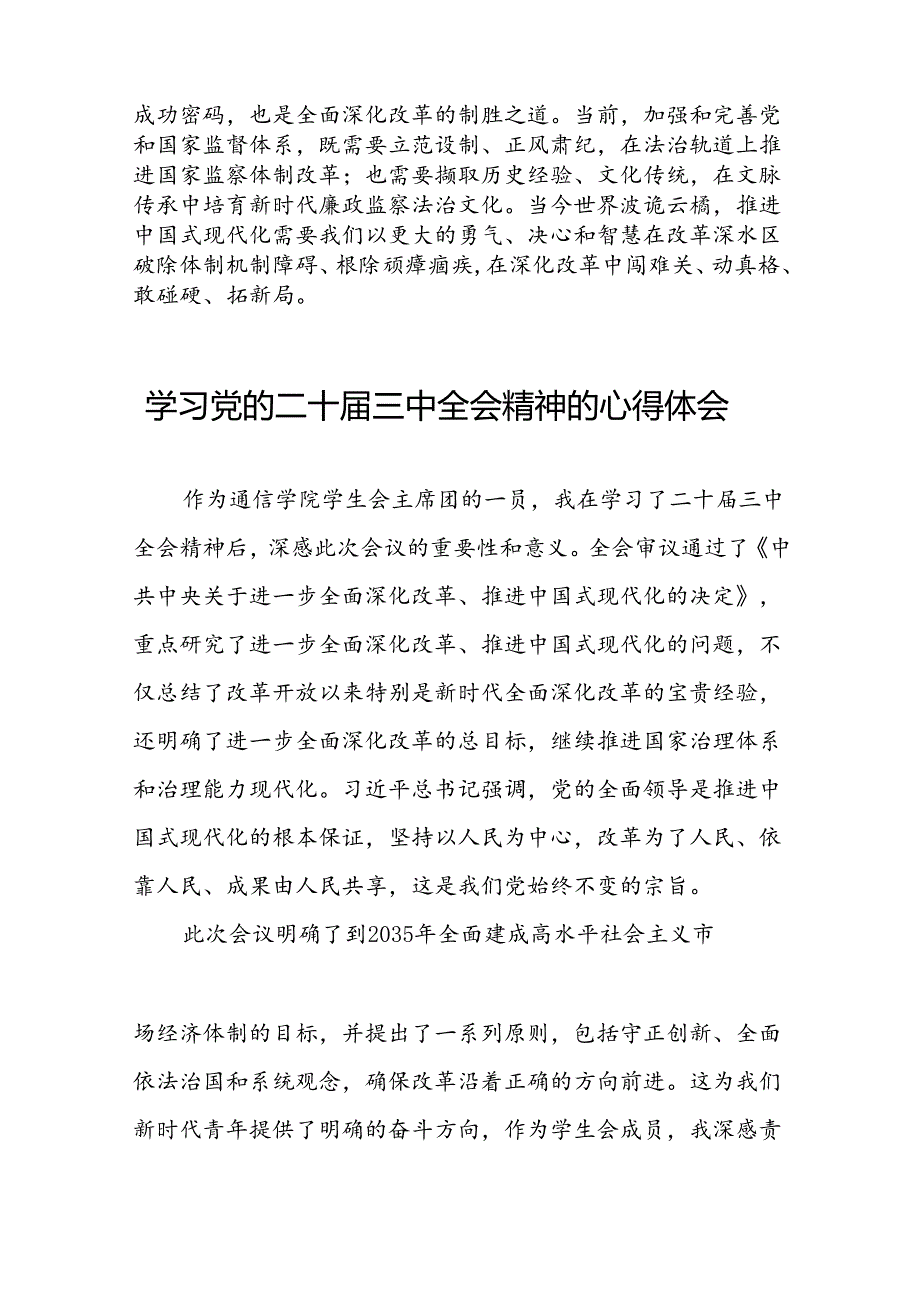 学习2024年二十三中全会精神心得体会25篇.docx_第3页