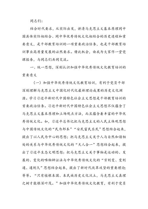 切实推进中华优秀传统文化教育落地见效讲稿.docx