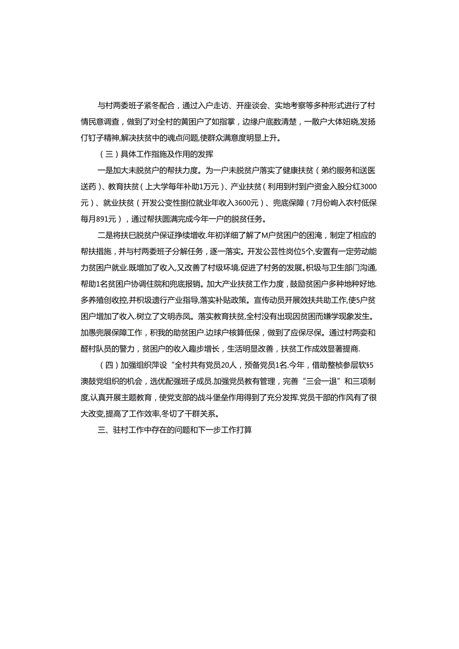 驻村工作队存在的问题及整改措施.docx_第2页