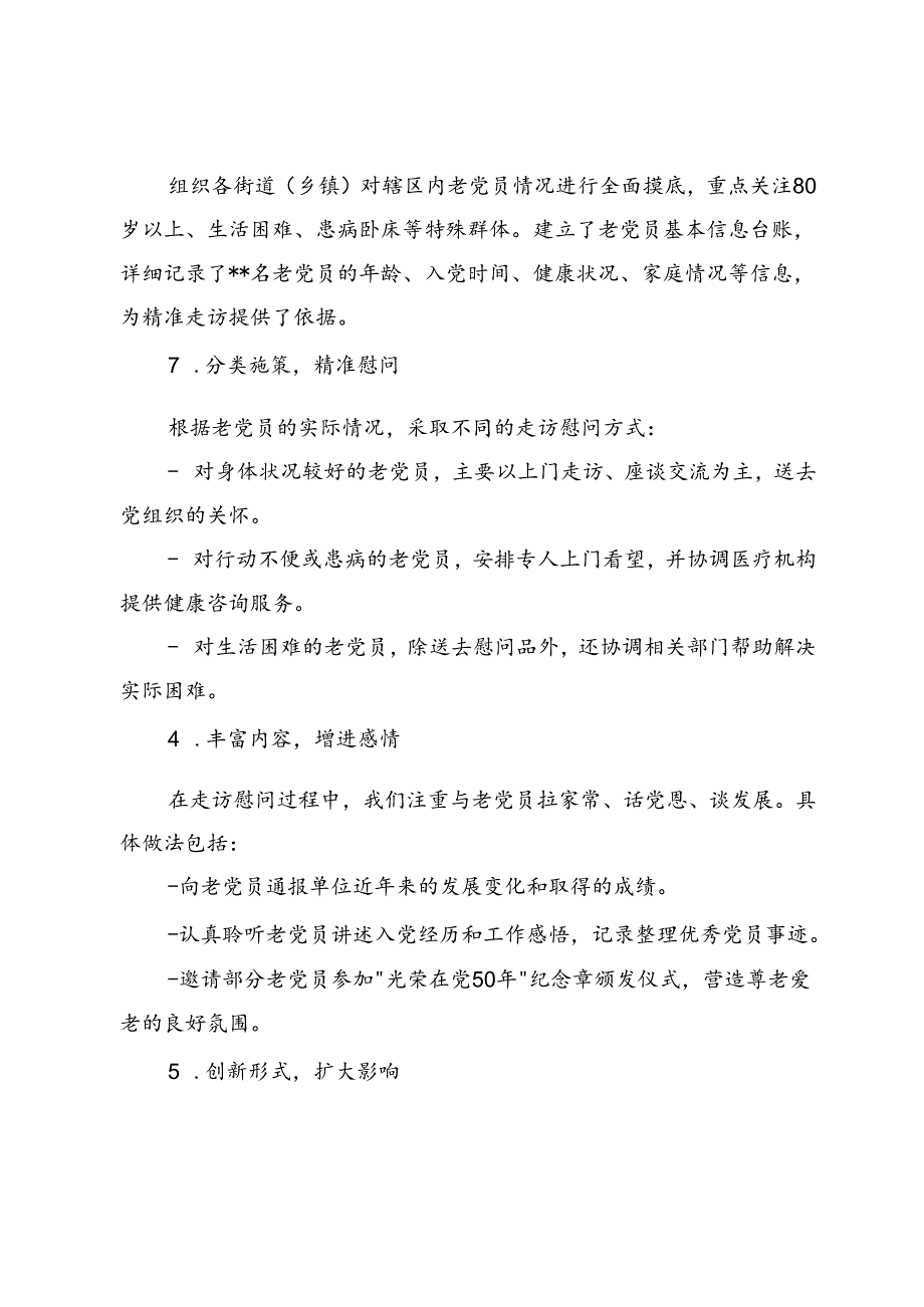 关于建党103周年“七一”期间走访慰问老党员情况的汇报.docx_第2页