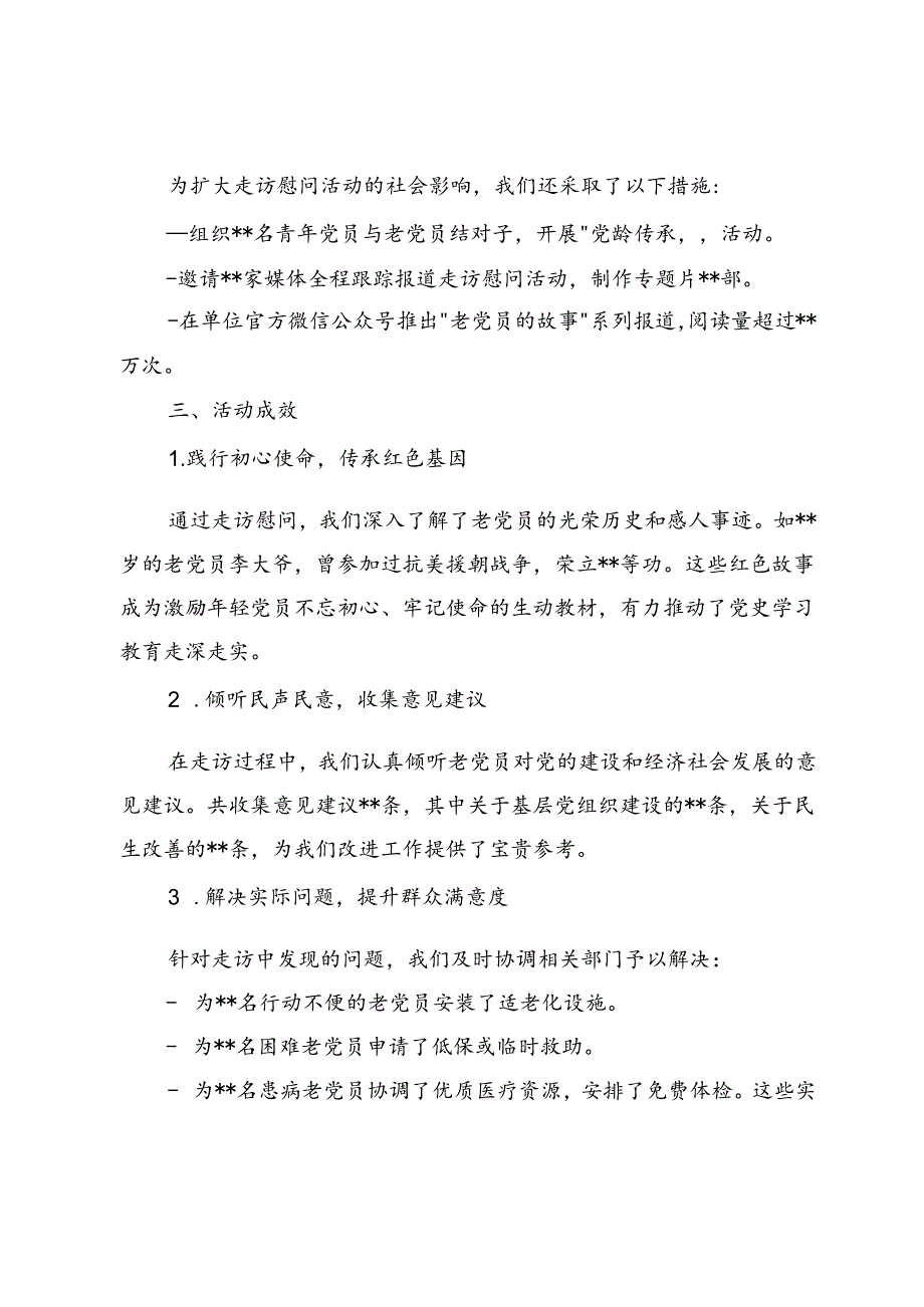 关于建党103周年“七一”期间走访慰问老党员情况的汇报.docx_第3页