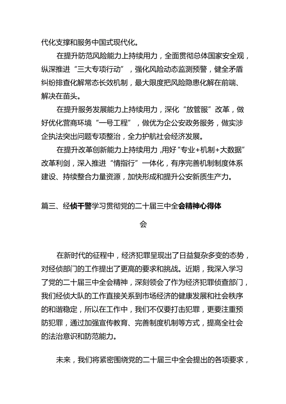 基层监狱工作者学习贯彻党的二十三中全会精神心得体会12篇（详细版）.docx_第3页