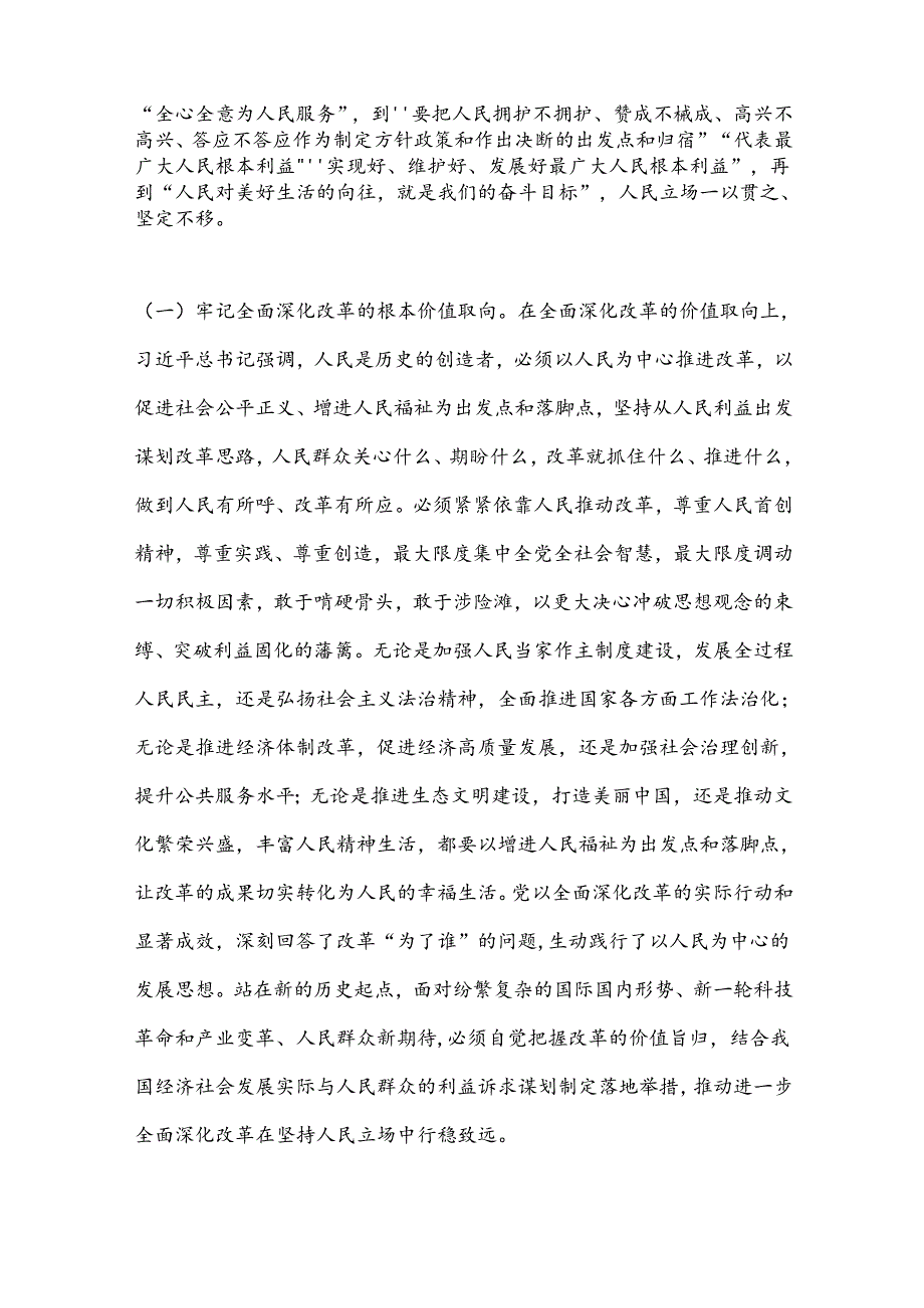 支部书记8月份专题党课讲稿：学习贯彻落实二十三中全会精神坚持以人民为中心推进改革不断提升群众获得感幸福感安全感.docx_第2页