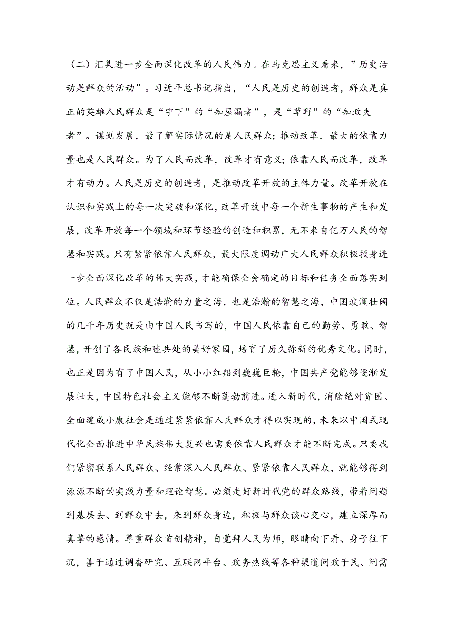 支部书记8月份专题党课讲稿：学习贯彻落实二十三中全会精神坚持以人民为中心推进改革不断提升群众获得感幸福感安全感.docx_第3页