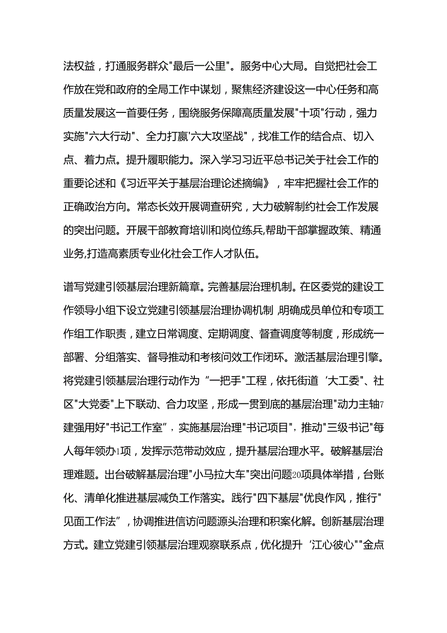 在社工部传达党的二十三中全会精神专题会上的交流发言两篇.docx_第2页