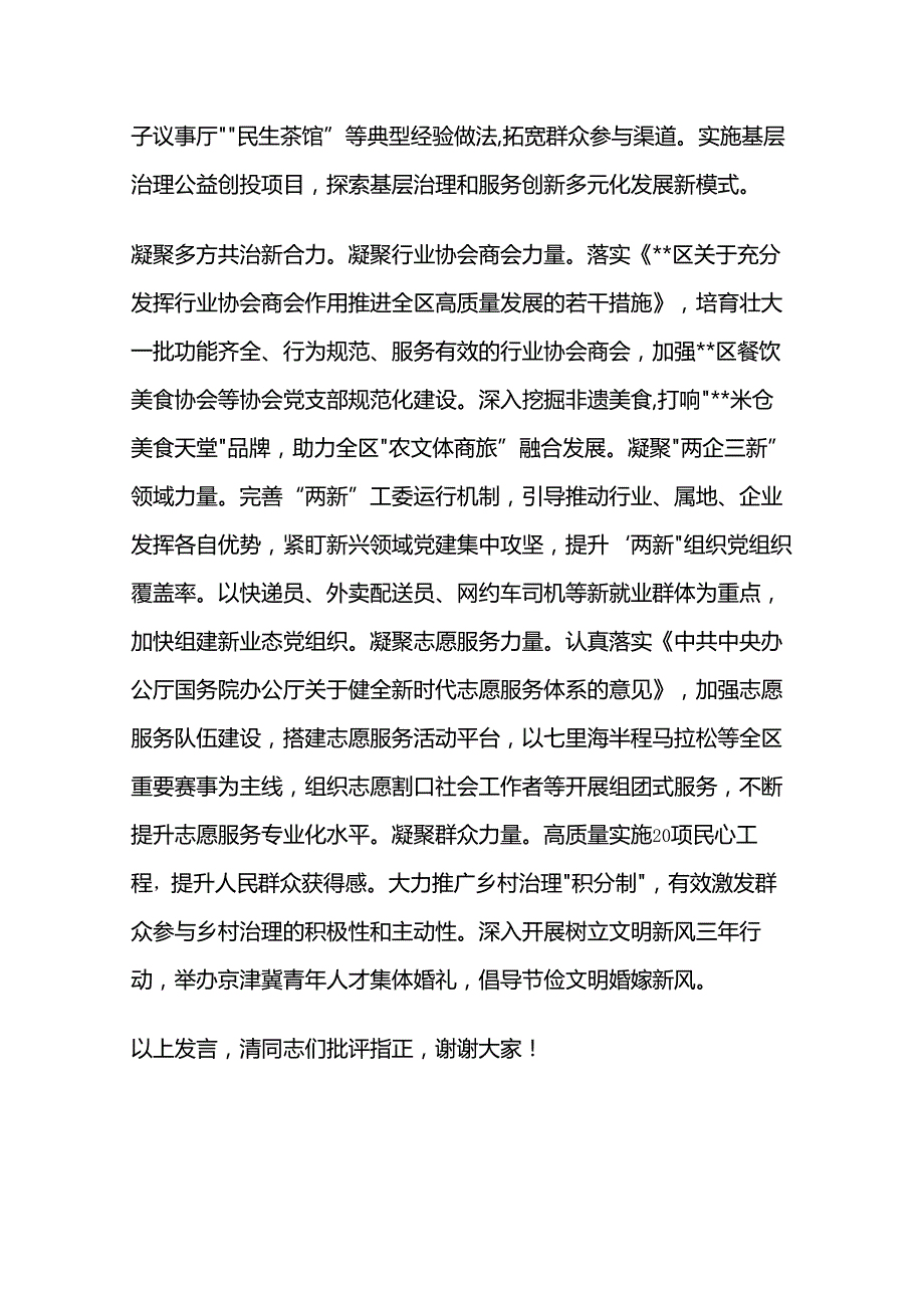 在社工部传达党的二十三中全会精神专题会上的交流发言两篇.docx_第3页