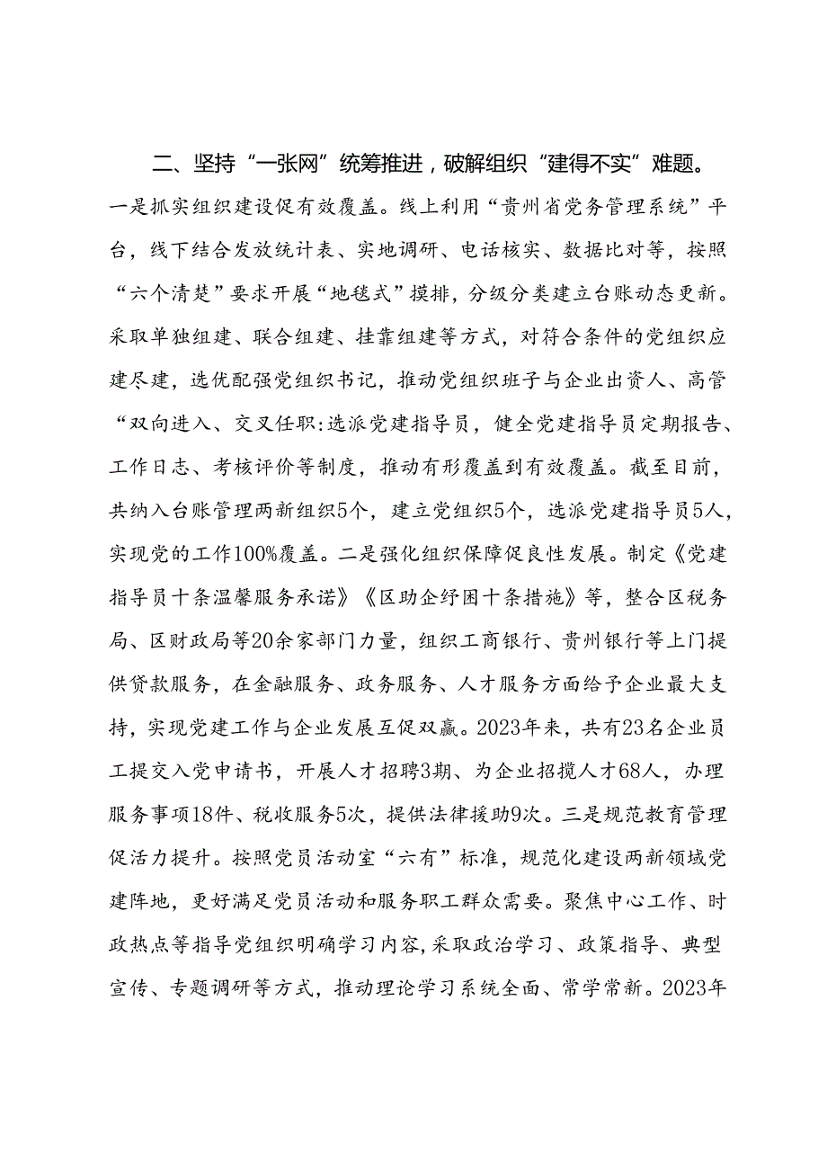 在新业态新就业群体党建工作推进会上的交流发言.docx_第2页