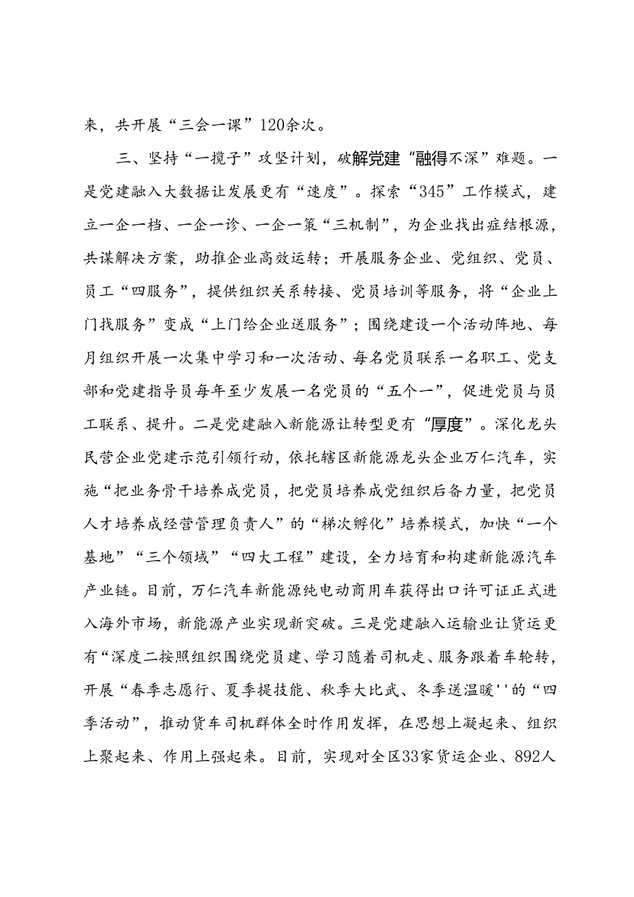 在新业态新就业群体党建工作推进会上的交流发言.docx_第3页