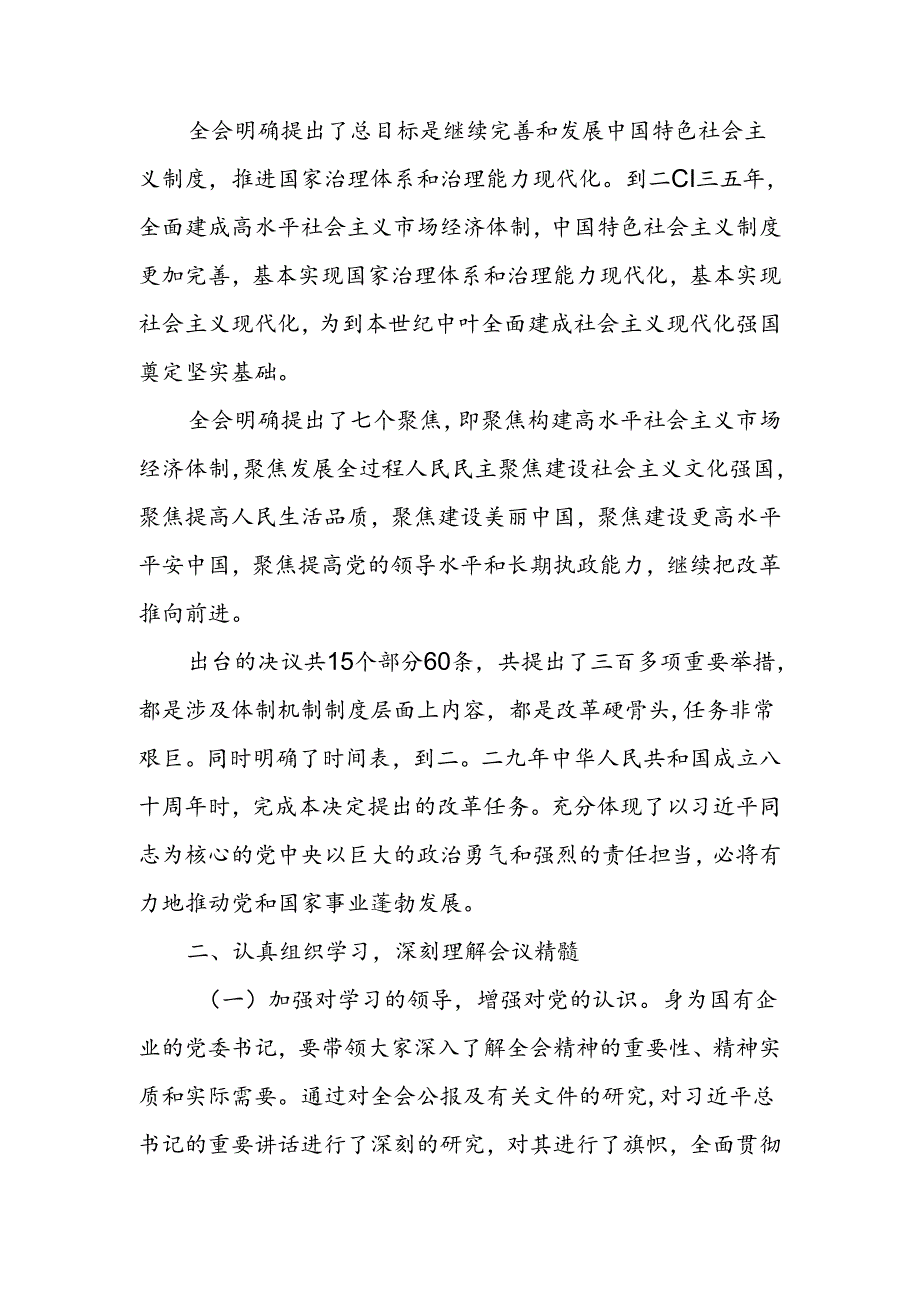 学习传达党的二十三中全会精神动员会讲话稿六篇.docx_第1页