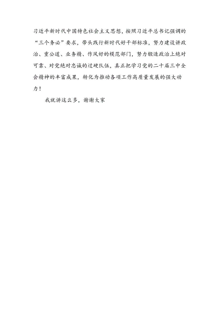 学习传达党的二十三中全会精神动员会讲话稿六篇.docx_第2页