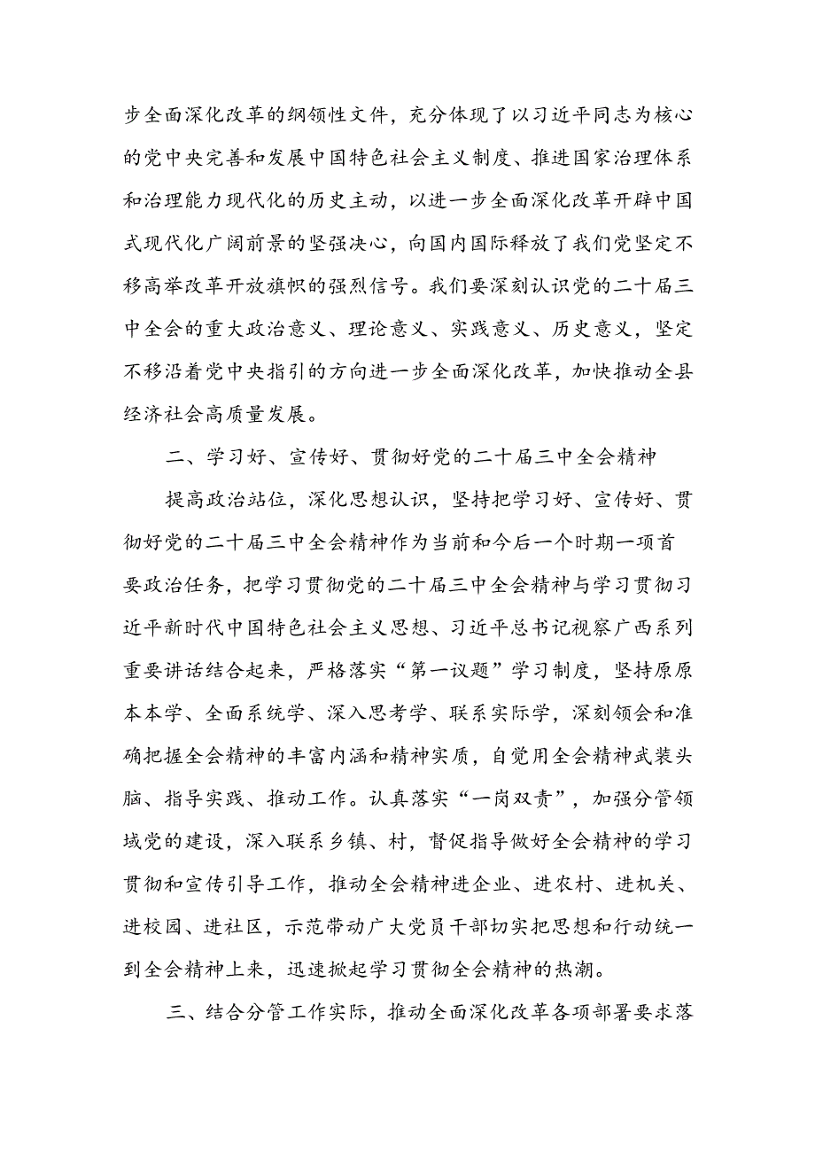 学习传达党的二十三中全会精神动员会讲话稿六篇.docx_第3页