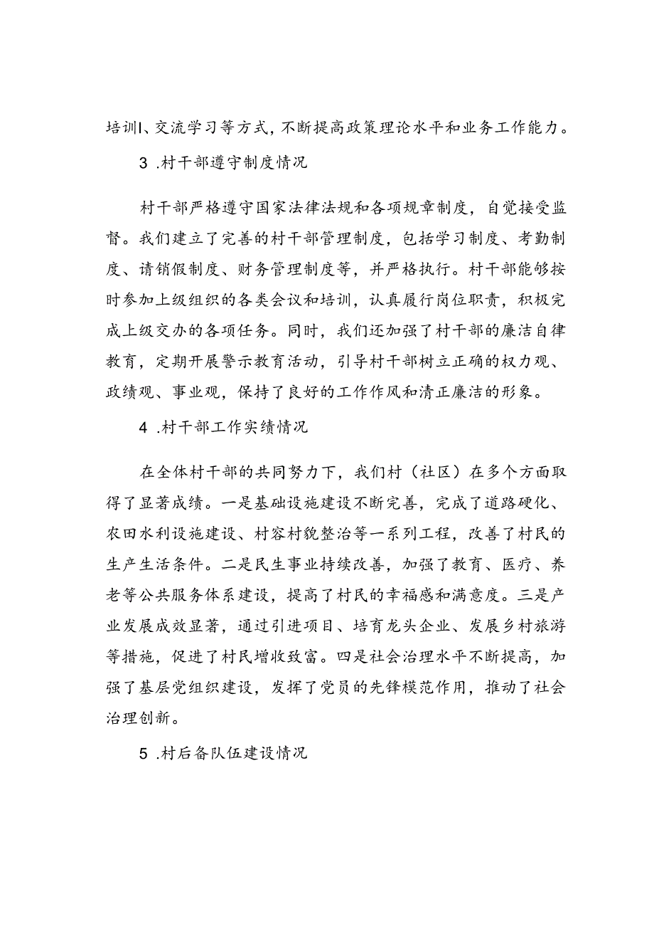 某某村（社区）班子中分析评估报告.docx_第2页