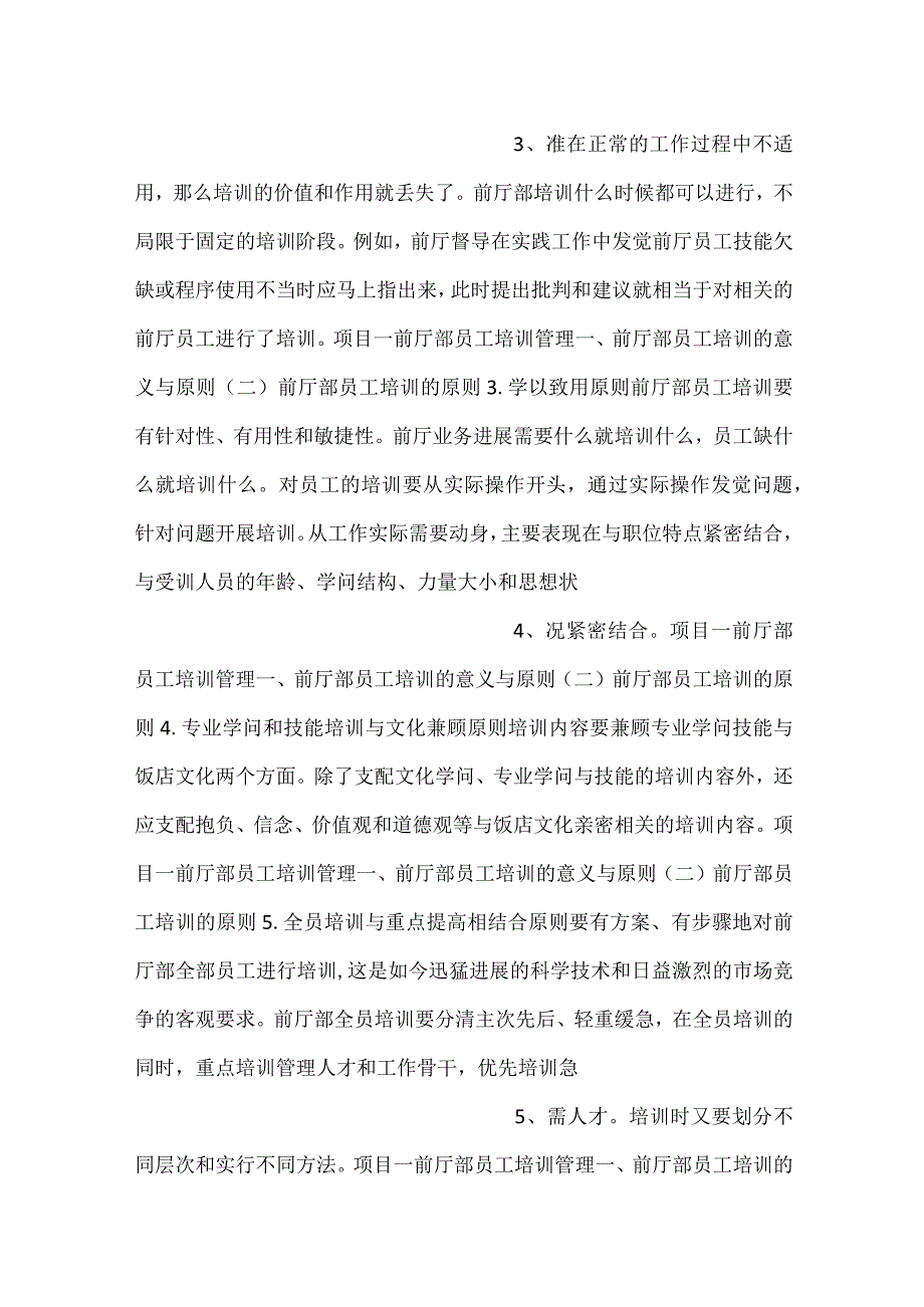 前厅服务与管理第2版课件模块九PPT内容.docx_第2页