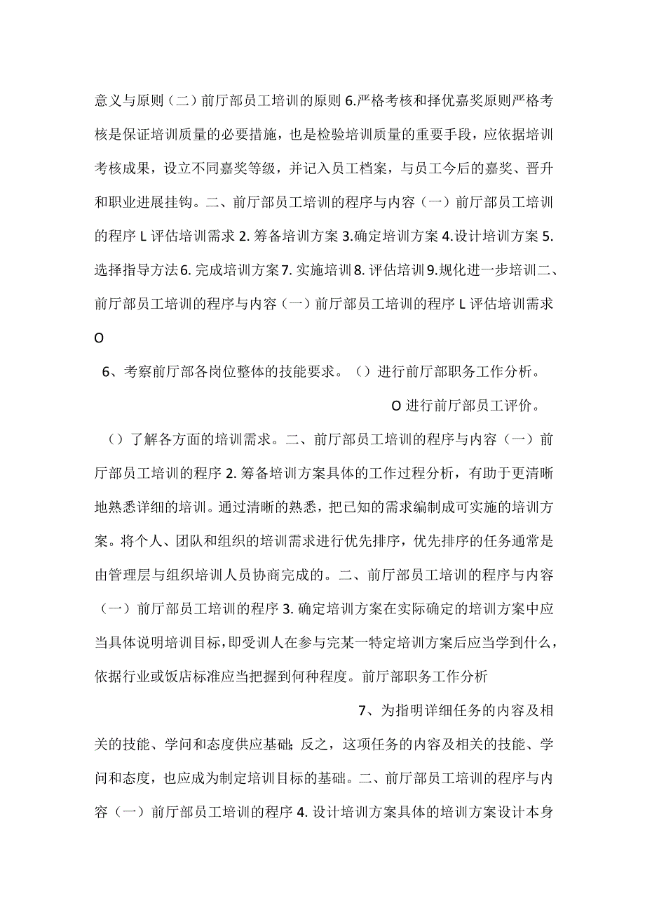 前厅服务与管理第2版课件模块九PPT内容.docx_第3页