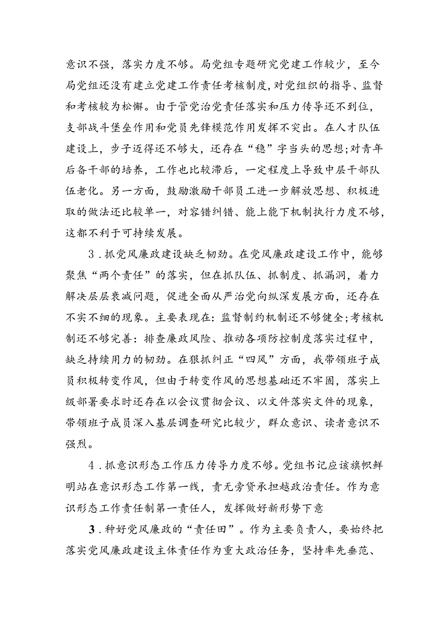 党组书记巡察整改专题民主生活会个人对照检查材料（合计5份）.docx_第2页