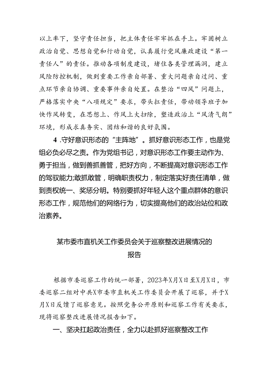 党组书记巡察整改专题民主生活会个人对照检查材料（合计5份）.docx_第3页