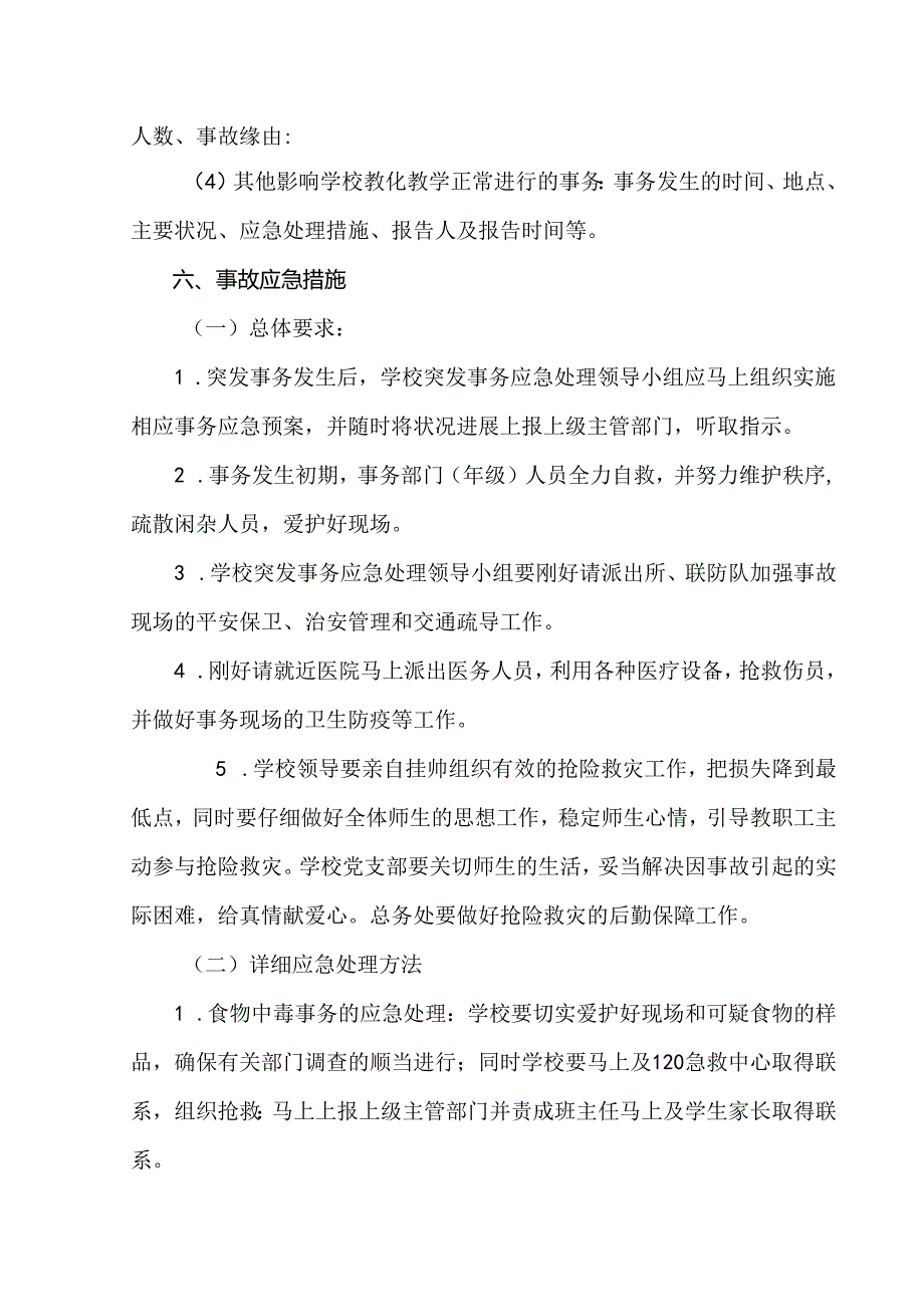 公共卫生应急处理预案.docx_第3页