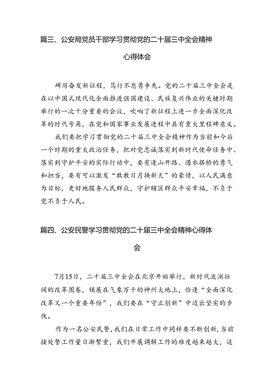 刑警学习二十三中全会精神心得体会（共10篇）.docx_第3页