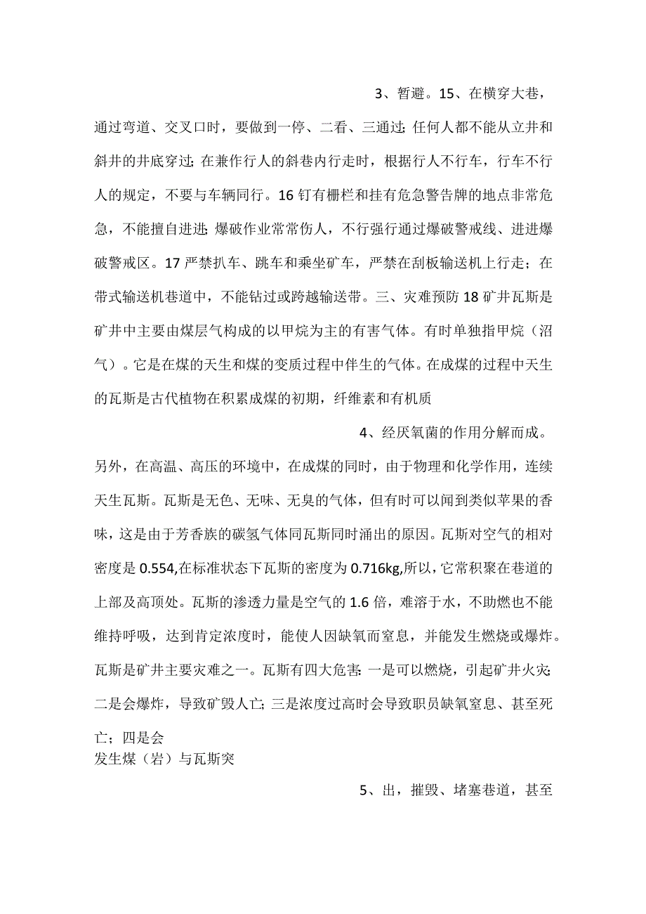 技能培训资料：员工井下安全常识.docx_第2页