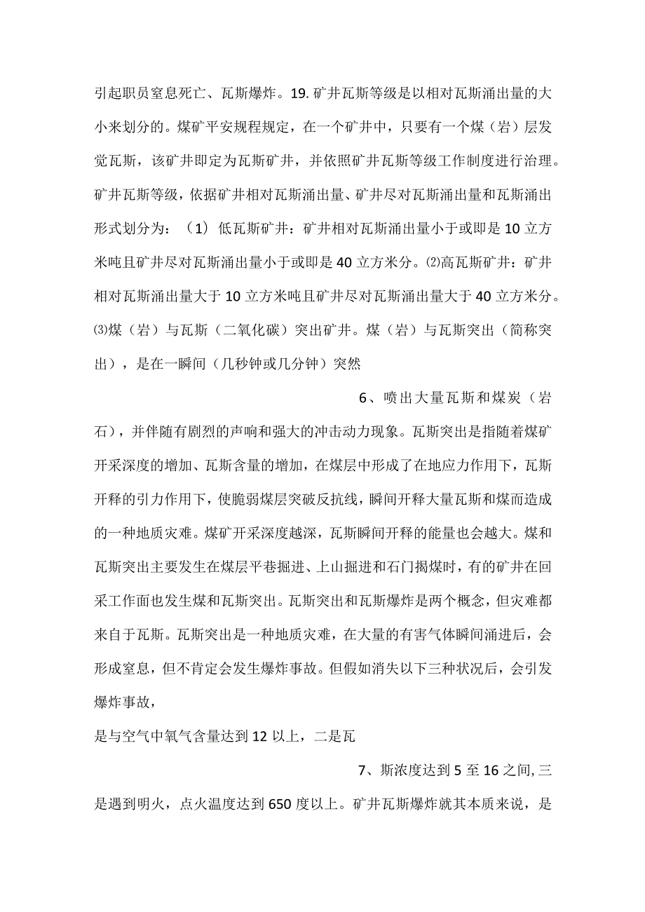 技能培训资料：员工井下安全常识.docx_第3页