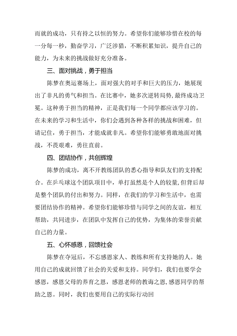 校长2024年季开学思政第一课讲话稿2024年巴黎奥运会二十篇.docx_第2页
