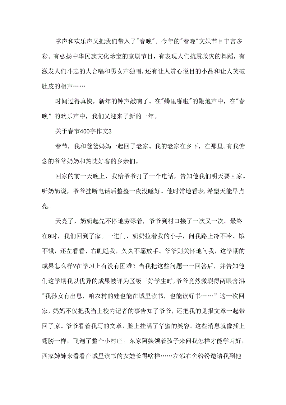 关于节400字作文.docx_第3页