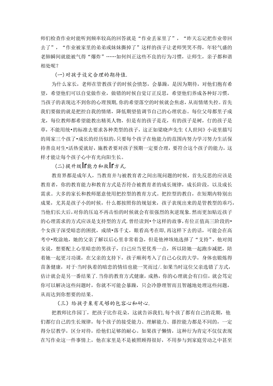 关注心理感受让知行合一 论文.docx_第3页