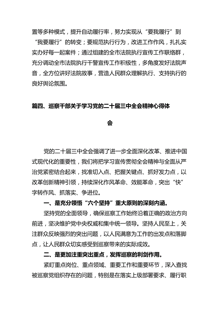 基层法庭干警学习贯彻党的二十三中全会精神心得体会（共12篇）.docx_第3页
