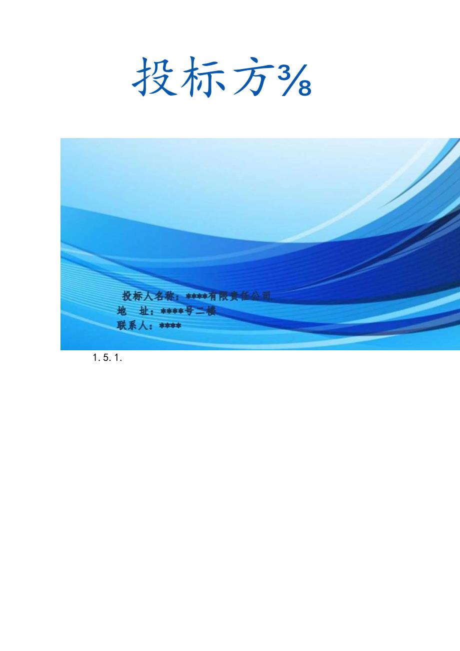 单位食堂原材料配送 投标方案（技术方案）.docx_第2页