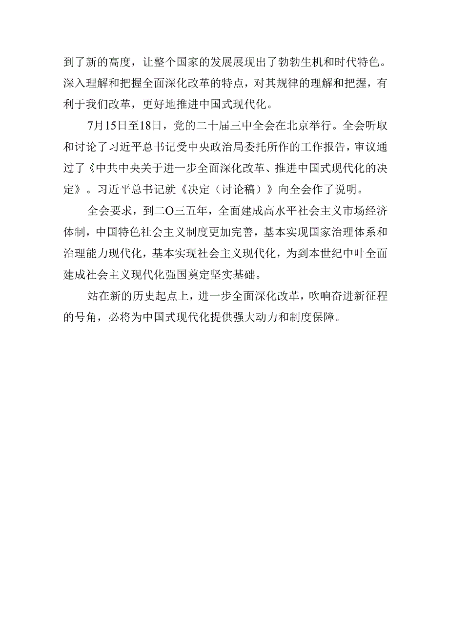 （12篇）学习贯彻二十三中全会精神专题党课最新精选版.docx_第2页