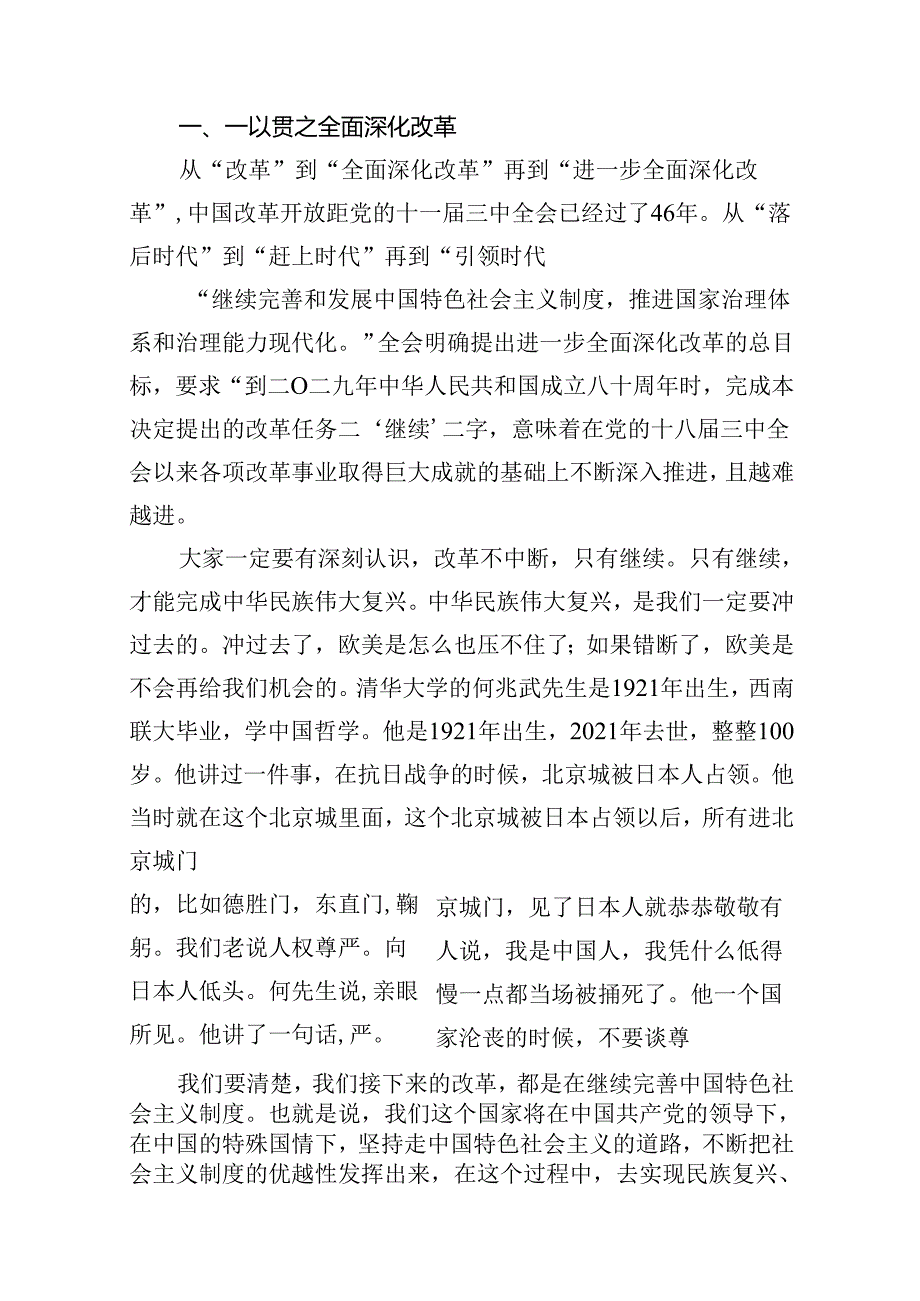 （12篇）学习贯彻二十三中全会精神专题党课最新精选版.docx_第3页