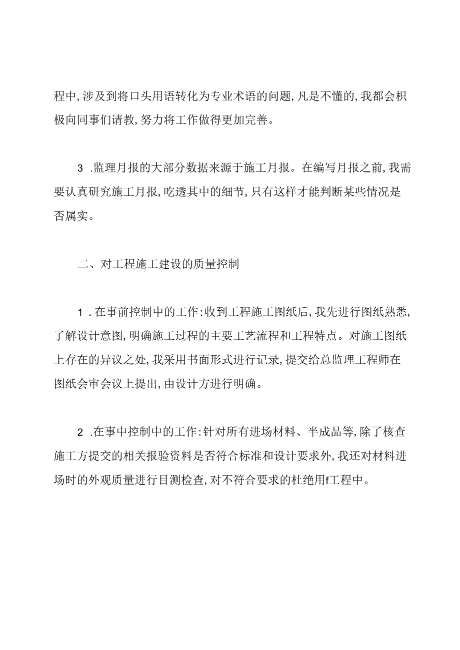 装修监理个人工作总结范文.docx_第2页