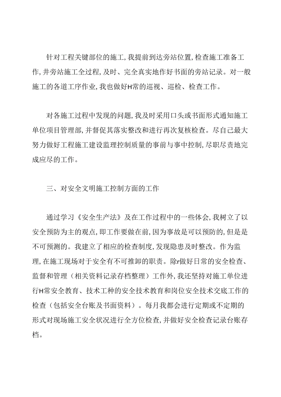 装修监理个人工作总结范文.docx_第3页
