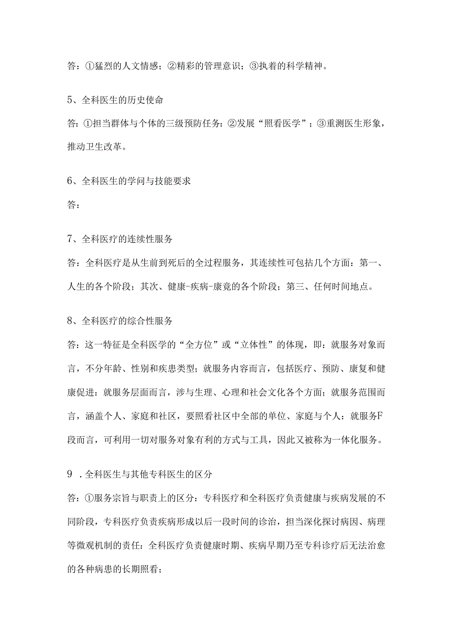全科医学问答题.docx_第2页