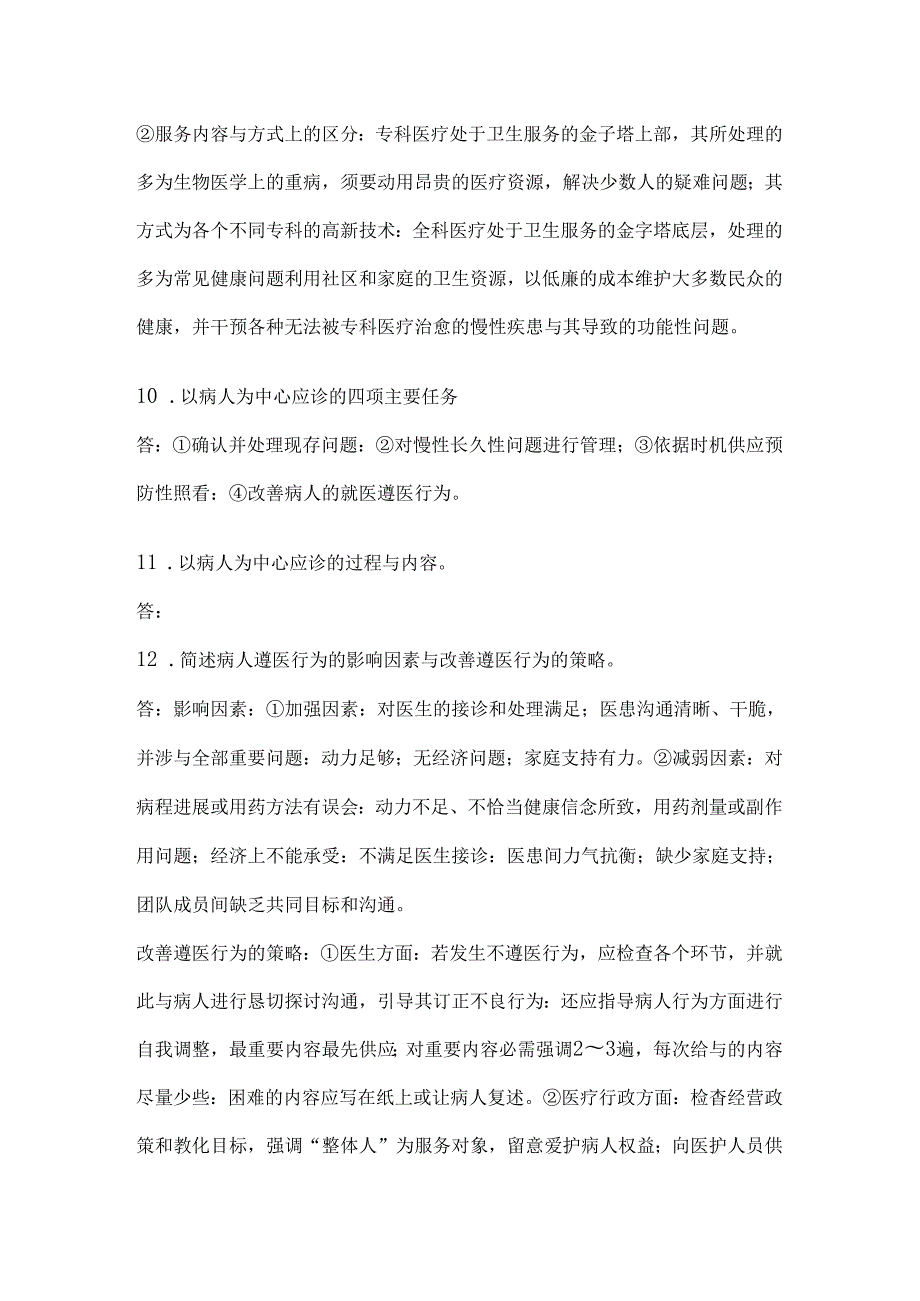 全科医学问答题.docx_第3页