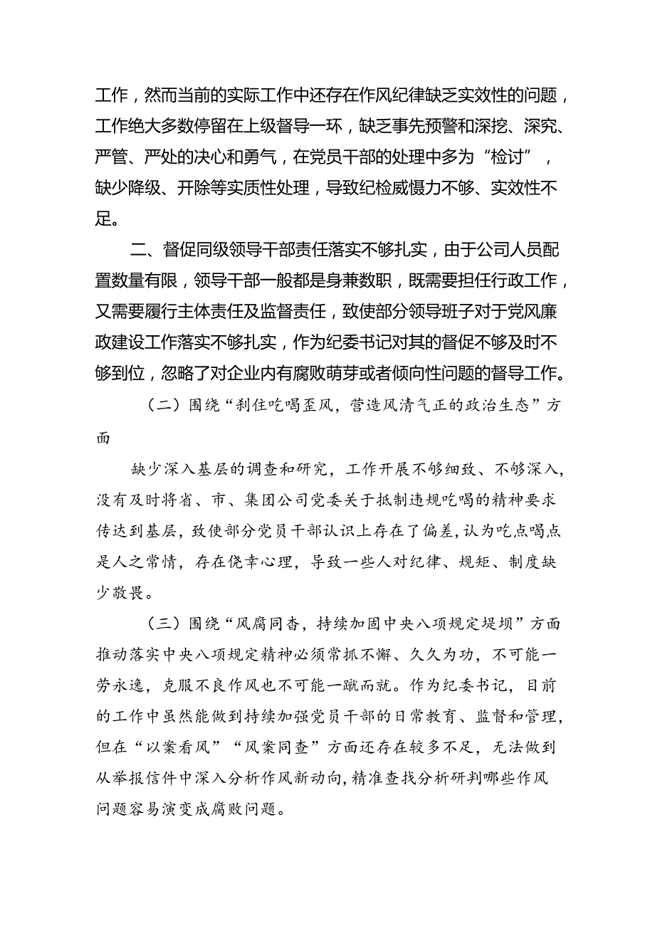 关于“以案促改”作风建设专项大讨论个人对照检查材料六篇（详细版）.docx_第2页
