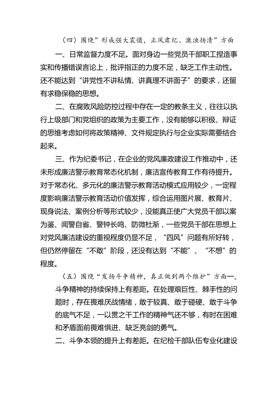 关于“以案促改”作风建设专项大讨论个人对照检查材料六篇（详细版）.docx_第3页