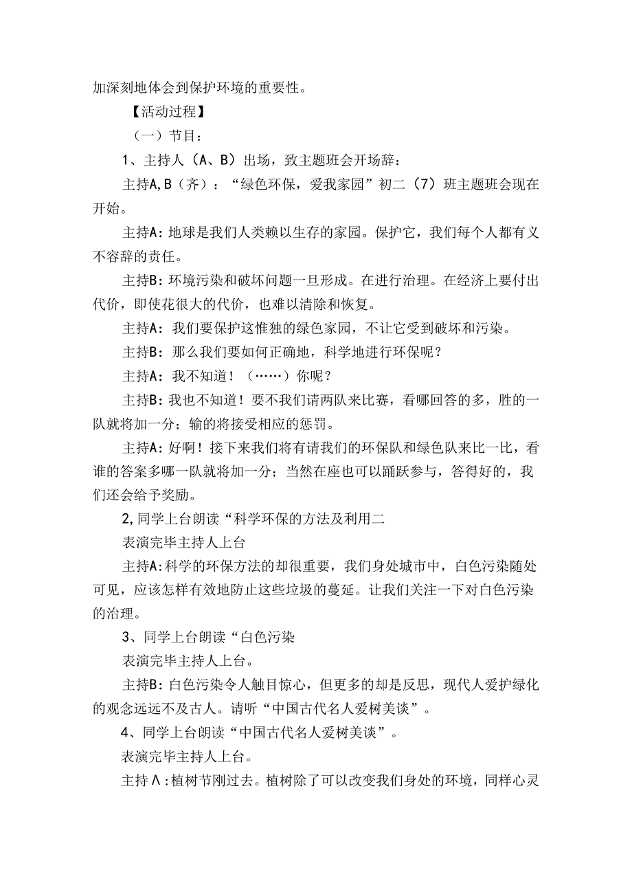 植树节小学的活动策划书（30篇）.docx_第2页