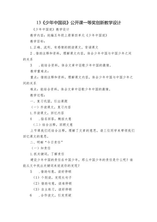 13《少年中国说》公开课一等奖创新教学设计.docx