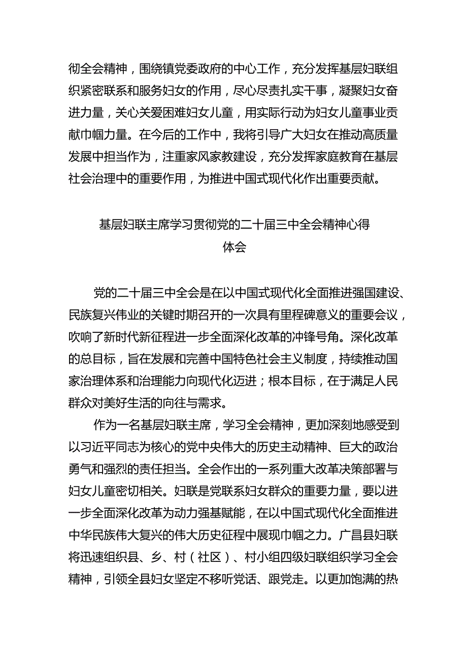 妇联干部学习贯彻党的二十三中全会精神心得体会8篇（详细版）.docx_第2页